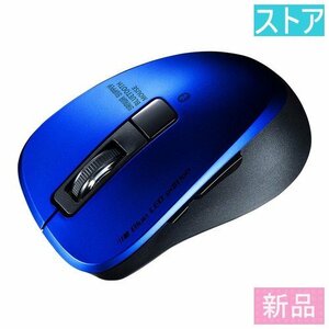 新品 BlueLEDマウス(ワイヤレス(無線)) サンワサプライ MA-BTBL155BL ブルー