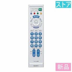 新品・ストア★SONY 液晶テレビ リモートコマンダー ブルー RM-PZ110D/L 新品・未使用