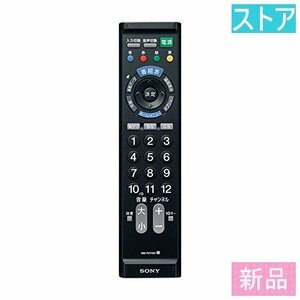 新品・ストア★SONY 液晶テレビ RM-PZ110D(B)ブラック 新品・未使用