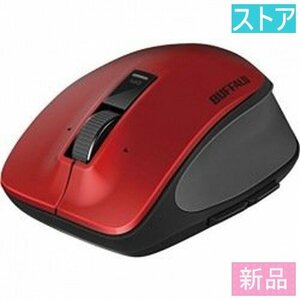 新品・ストア★BlueLEDマウス(ワイヤレス) バッファロー BSMBW500MRD レッド 新品・未使用