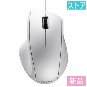 新品・ストア★レーザーマウス(有線) バッファロー BSMLU300WH ホワイト 新品・未使用