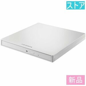 新品・ストア 外付DVDドライブ IODATA DVRP-UB8W ホワイト