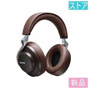 新品 ヘッドホン SHURE AONIC SBH2350-BR-J ブラウン