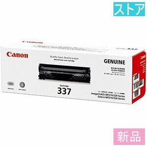 新品・ストア★CANON 純正トナー トナーカートリッジ337 9435B003 新品・未使用