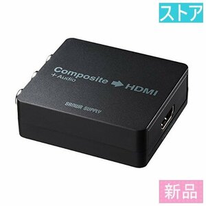  новый товар * магазин * Composite сигнал HDMI изменение конвертер Sanwa Supply VGA-CVHD4 новый товар * не использовался 