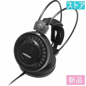 新品・ストア★オーディオテクニカ ヘッドホン ATH-AD500X 新品・未使用