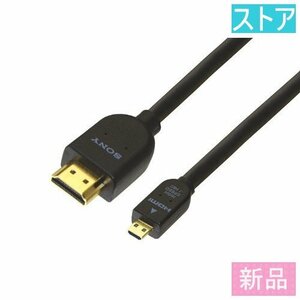新品・ストア★HDMIケーブル SONY DLC-HEU15A 1.5m 新品・未使用