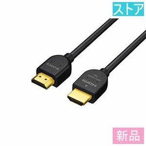 新品・ストア★HDMIケーブル SONY DLC-HJ30(B)ブラック 新品・未使用