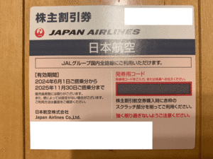 【送料無料】日本航空 JAL 株主優待券１枚 2025.11.30 まで有効