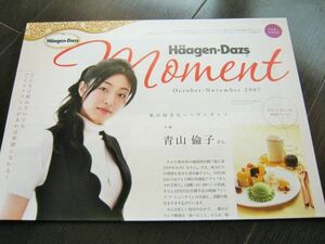 ＜匿名配送＞青山倫子 moment　2007/10-11　ハーゲンダッツ