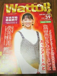 ＜匿名配送＞谷村美月　安藤百福　日清食品　カップヌードル　Watto!! 2018-2019冬号