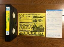 〈スーパー戦隊②〉激突!戦隊ロボ　11戦隊怒りの必殺剣　VHS 1989年東映発売_画像5