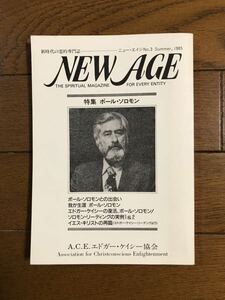 (NEW AGE) new *eijiNo.3 compilation person :..( special collection paul (pole) * Solomon ) A.C.E. Ed ga-* Kei si- association issue 