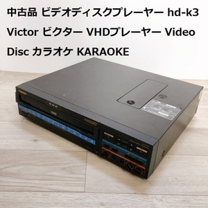 中古品 ビデオディスクプレーヤー hd-k3 Victor ビクター VHDプレーヤー Video Disc カラオケ KARAOKE 