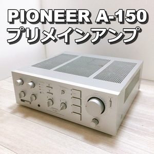 A-150 PIONEER Pioneer プリメインアンプ パイオニア オーディオ機器 希少 ステレオアンプ 音響 動作品