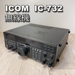 IC-732 ICOM アイコム 無線機 アマチュア無線 トランシーバー 安定化電源 通電OK 中古品