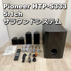 5.1ch サラウンドシステム HTP-S333 Pioneer パイオニア iPhone/iPod対応 0214-B0047MCMXA-5000-15980-UAC-1-ah 