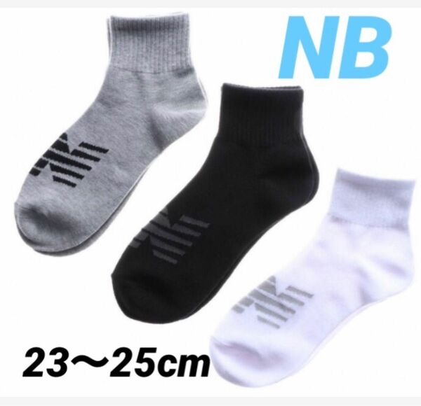 ニューバランス　new balance 靴下　ショートソックス　２３〜２５cm