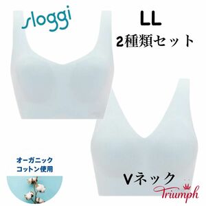 トリンプ スロギー オーガニックコットン LLサイズ2枚セット　スカイ