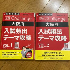 大阪府　高校入試対策　進研ゼミ　英数国理社