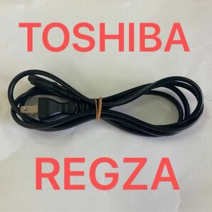 TOSHIBA REGZA 電源コード　純正品　メガネ　匿名配送