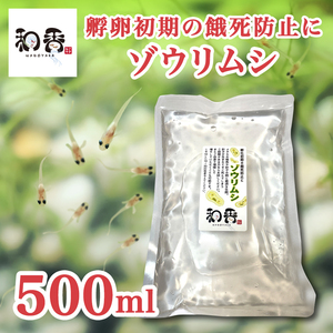 送料無料★ゾウリムシ 種水500ml★ めだかグッピーベタ金魚の稚魚ビーシュリンプの生餌 ミジンコクロレラPSB同梱可