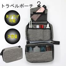 トラベルポーチ 吊り下げ 旅行 グレー 化粧品 洗面用品 大容量 メイク 小物入れ 持ち運び 収納 温泉 トイレタリー フック付き 出張_画像1