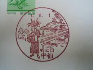 ** scenery seal Akita * middle . post office the first day seal **
