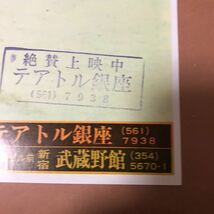 映画チラシ すべての人に愛を求めて　テアトル銀座　新宿武蔵野館_画像4