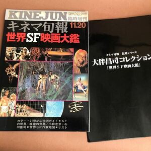  Kinema Junpo переиздание большой ... коллекция мир SF фильм большой .