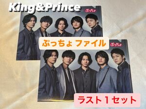 King&Prince ぷっちょ クリアファイル セブン限定 ファミマ限定 キンプリ ファイル 平野紫耀 永瀬廉 髙橋海人 岸優太