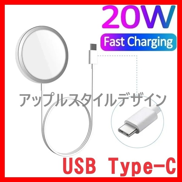 20W 白 マグセーフ充電器 アイフォン ワイヤレス充電器 アップル iPhone Magsafe Apple アンドロイド スマホ 急速 高速 互換品 純正X