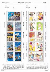 43 使用済切手整理用 リーフ（台紙）「季節のおもいでシリーズ」２Ｐ 全４集