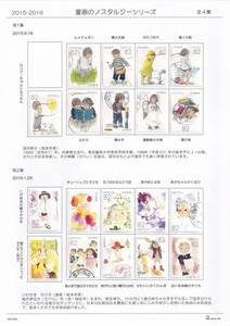 54 使用済切手整理用 リーフ（台紙）「童画のノスタルジシリーズ」２Ｐ 全４集
