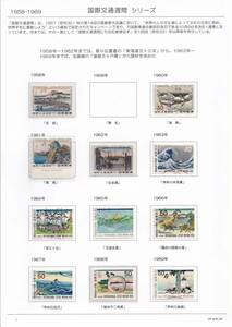 14 使用済切手整理用 リーフ（台紙）「国際文通週間切手シリーズ」 12Ｐ