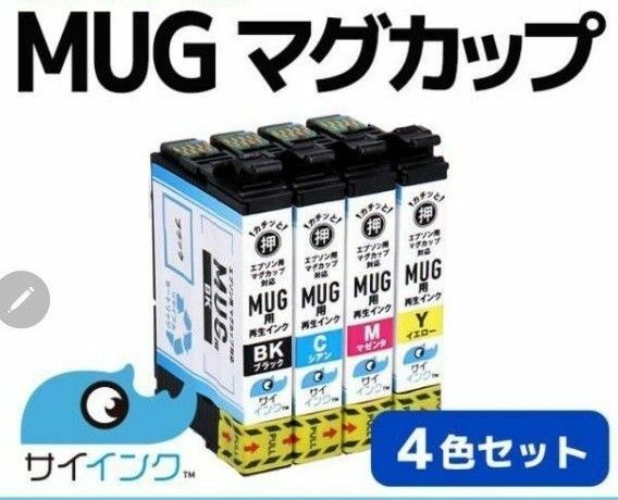 MUG-4CL 4色セット epson エプソン 互換インクカートリッジ マグカップ