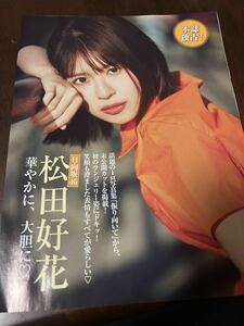 週刊FRIDAY5/31日号の切り抜き 松田好花さんの切り抜き4P