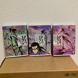 【全3巻セット】バジリスク 甲賀忍法帖 (上・中・下)山田風太郎／原作　せがわまさき／漫画