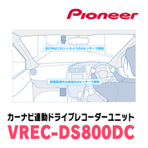 PIONEER / VREC-DS800DC　カーナビ連動・ドライブレコーダーユニット(前方+後方2カメラモデル)　カロッツェリア正規品販売店_画像6