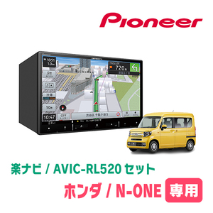 カロッツェリア パイオニア AVIC-RL520 カーナビ 楽ナビ 8インチ HD TV Bluetooth USB チューナー AV一体型メモリーナビゲーション