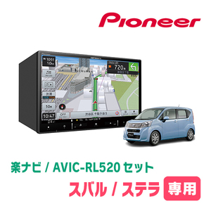 ステラ/カスタム(LA150F・H26/12～現在)専用　AVIC-RL520+KLS-D803D　8インチ/楽ナビセット　パイオニア正規品販売店