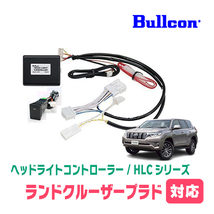 ランドクルーザープラド(150系・R2/8～R6/4)用　Bullcon(ブルコン) / HLC-101　ヘッドライトコントローラー(LEDスイッチタイプ)_画像1