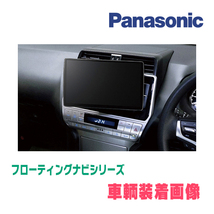 ランドクルーザープラド(150系・H29/9～R6/4)専用セット　パナソニック / CN-F1D9GD　9インチ・フローティングナビ(配線/パネル込)_画像2