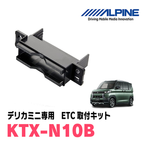 アルパイン (ALPINE) 日産車用HCE-B110V/HCE-B053用 パーフェクトフィット KTX-N10B