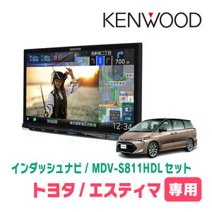 エスティマ(H28/6～R1/10)専用　MDV-S811HDL+取付キット　8インチ/彩速ナビセット　KENWOOD正規品販売店　