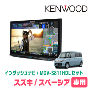 スペーシア(MK32S・H27/5～H28/12)専用　MDV-S811HDL+取付キット　8インチ/彩速ナビセット　KENWOOD正規品販売店　