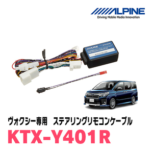  Voxy (80 серия *H26/1~R3/12) для Alpine / KTX-Y401R рулевой механизм дистанционный пульт кабель 