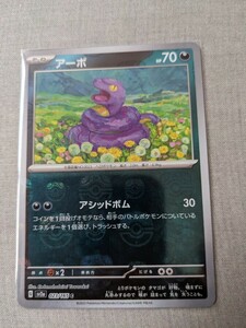 ポケモンカード アーボ マスターボールミラー ポケモンカード151