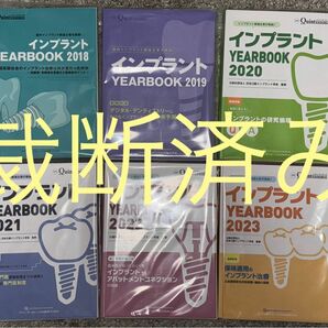 【裁断済み】インプラント YEARBOOK 2018〜2023