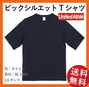 無地ウエア　5508-01 ビッグシルエットTシャツ　XLサイズ　ネイビー